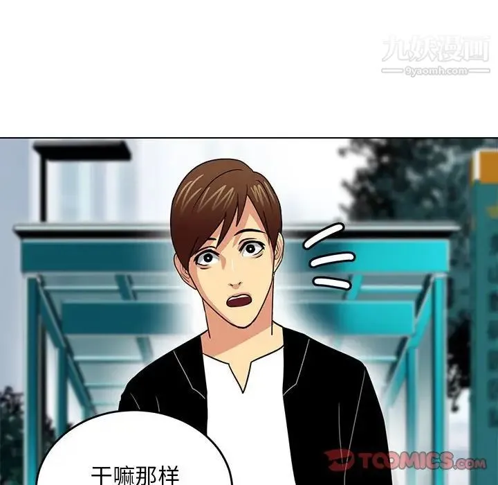 腹黑年下男 第11话 第22页