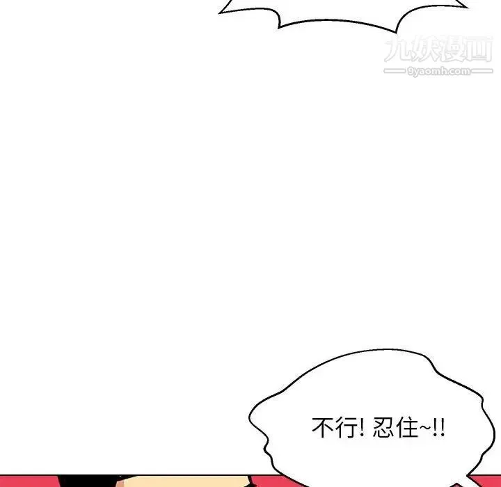 腹黑年下男 第11话 第52页