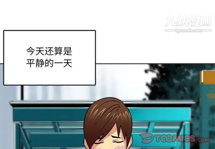 腹黑年下男 第11话 第2页