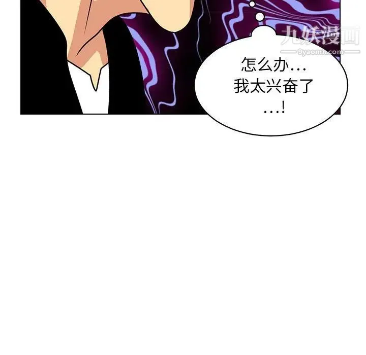 腹黑年下男 第11话 第71页