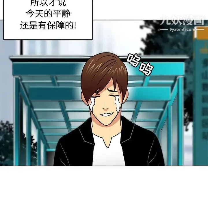 腹黑年下男 第11话 第8页