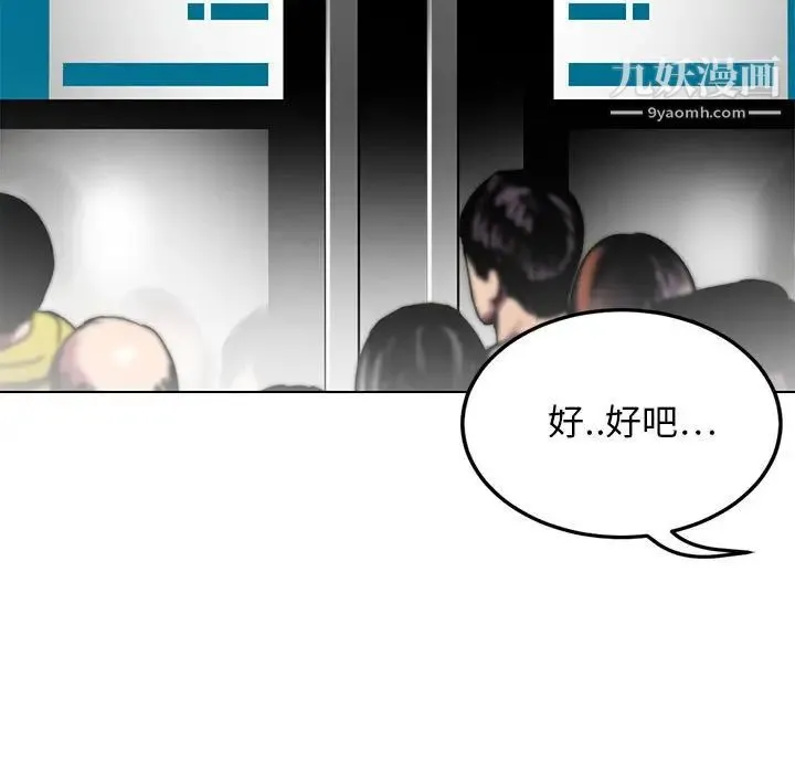 腹黑年下男 第11话 第33页
