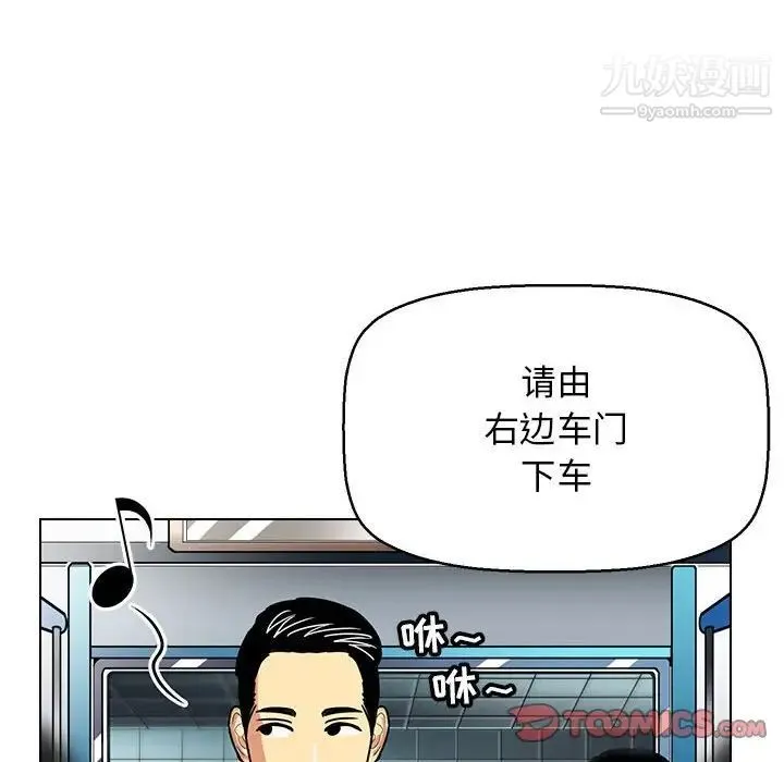 腹黑年下男 第11话 第74页