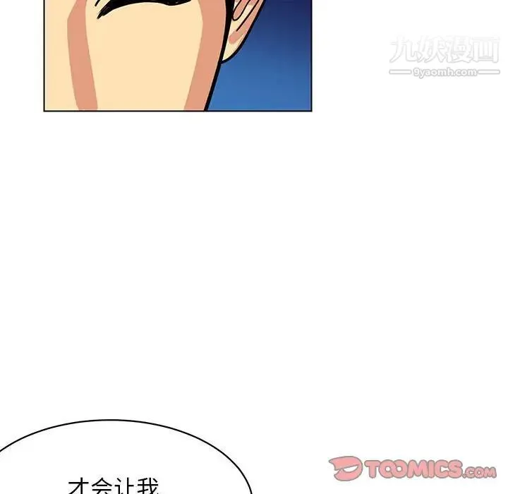 腹黑年下男 第11话 第50页