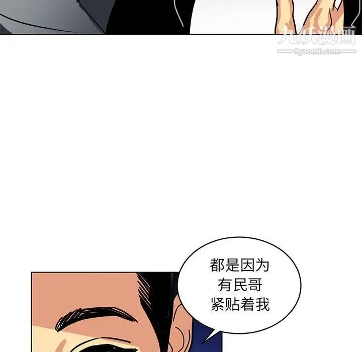 腹黑年下男 第11话 第49页
