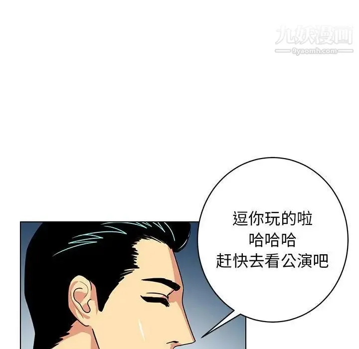 腹黑年下男 第11话 第76页