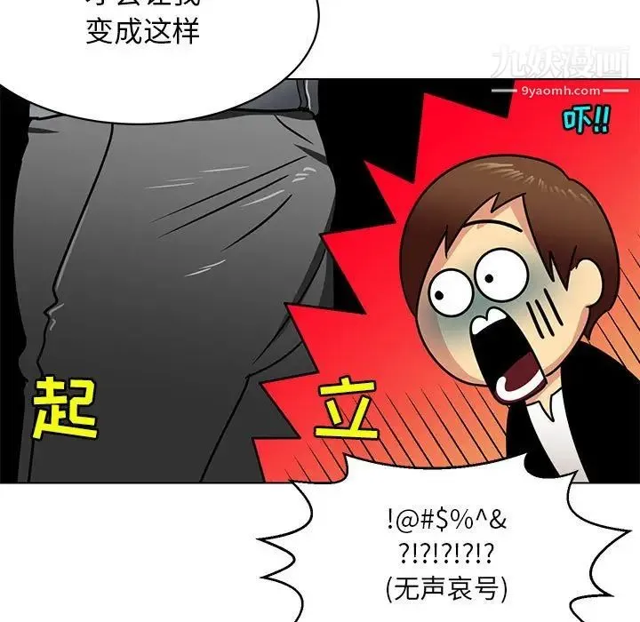腹黑年下男 第11话 第51页