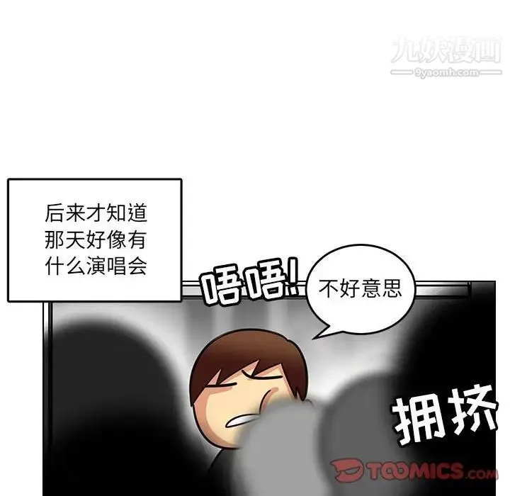 腹黑年下男 第11话 第34页