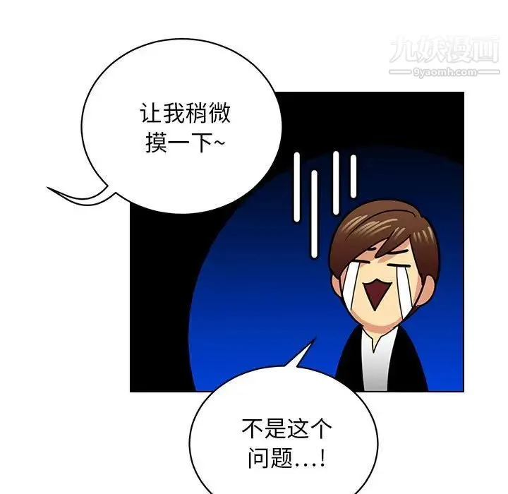 腹黑年下男 第11话 第55页
