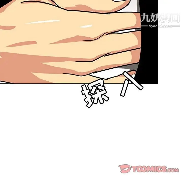 腹黑年下男 第11话 第42页
