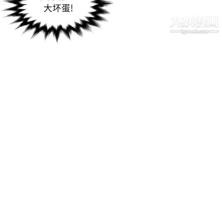 腹黑年下男 第11话 第73页