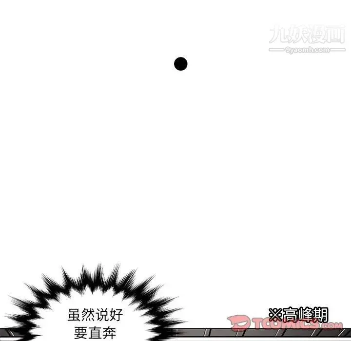 腹黑年下男 第11话 第26页