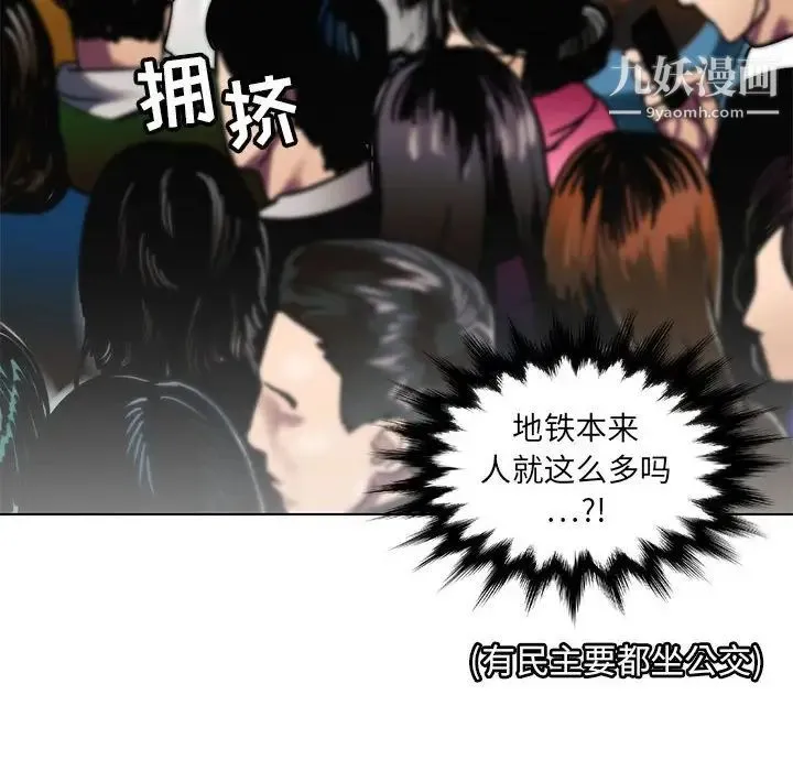 腹黑年下男 第11话 第28页