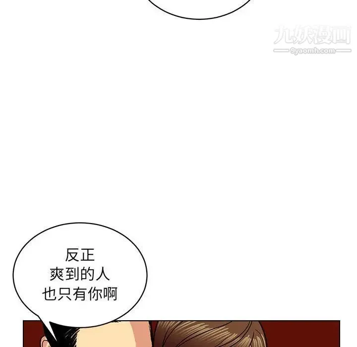 腹黑年下男 第11话 第56页