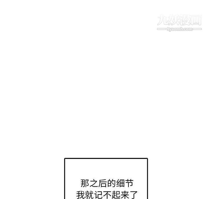 腹黑年下男 第11话 第88页