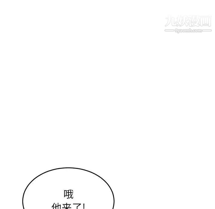 腹黑年下男 第11话 第9页