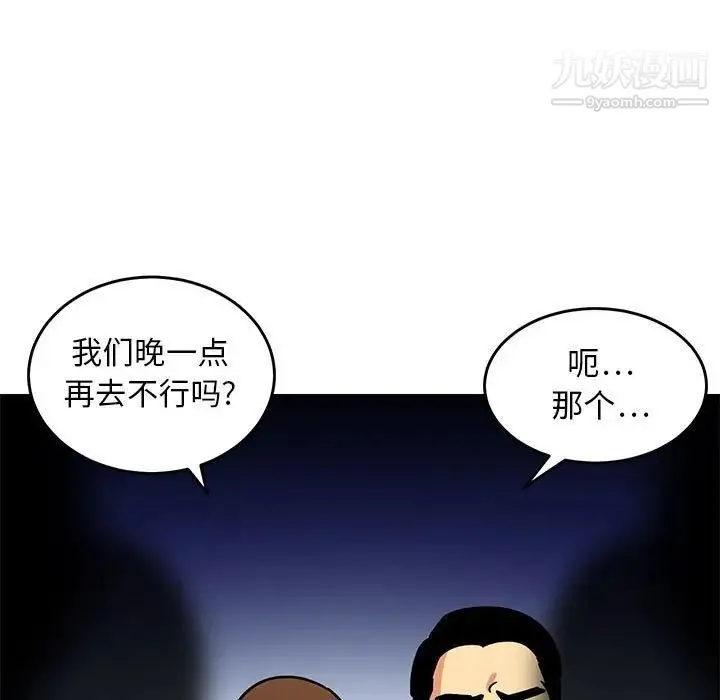 腹黑年下男 第11话 第29页