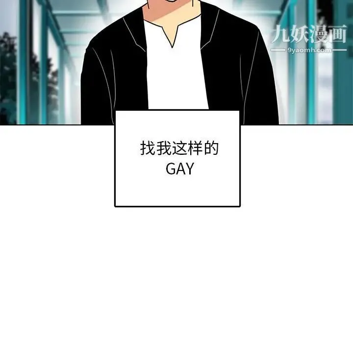 腹黑年下男 第11话 第21页