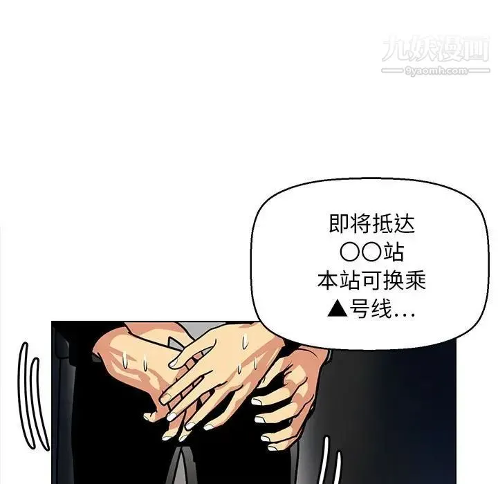 腹黑年下男 第11话 第67页