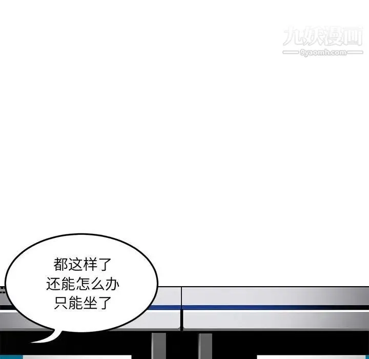 腹黑年下男 第11话 第32页