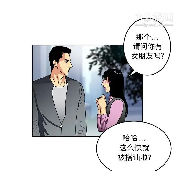 腹黑年下男 第11话 第13页
