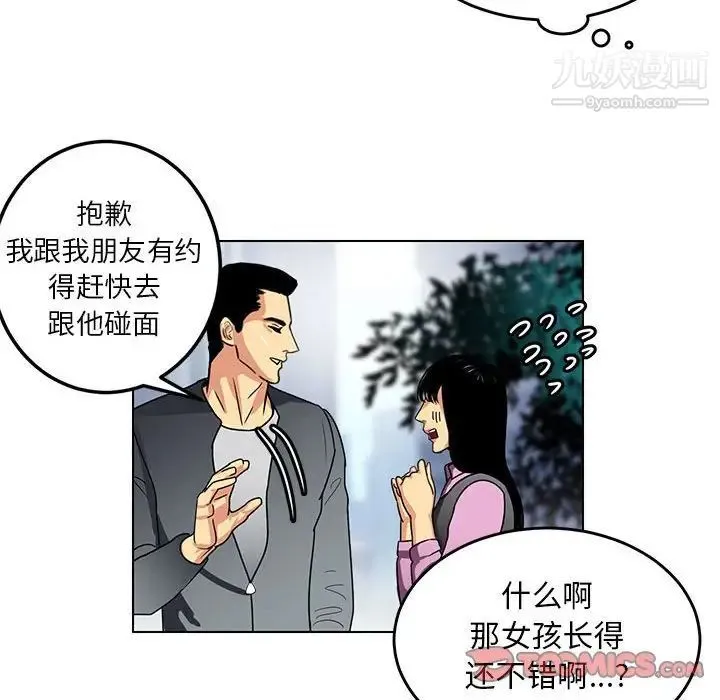 腹黑年下男 第11话 第14页
