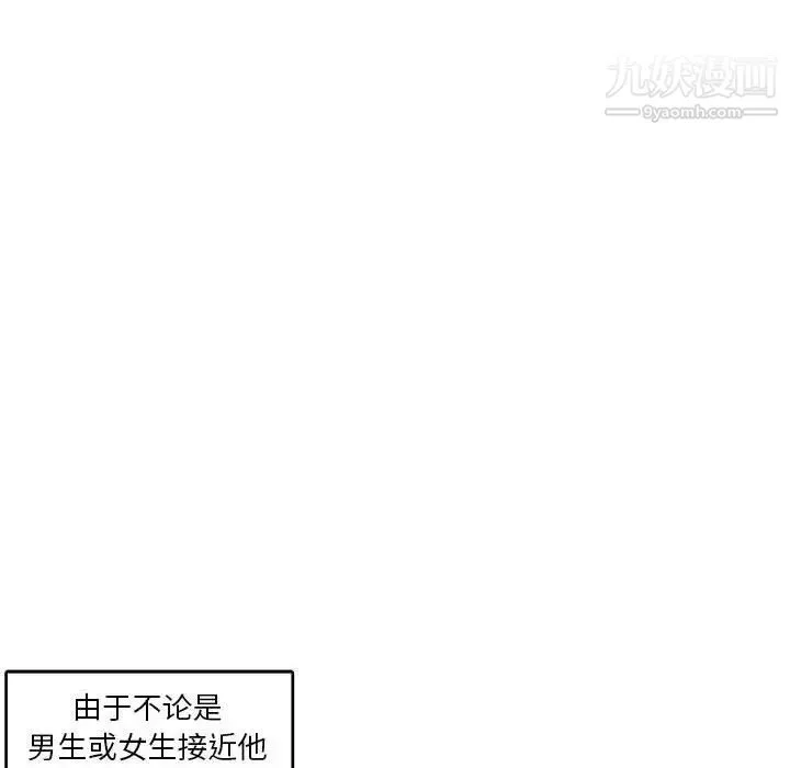 腹黑年下男 第6话 第16页