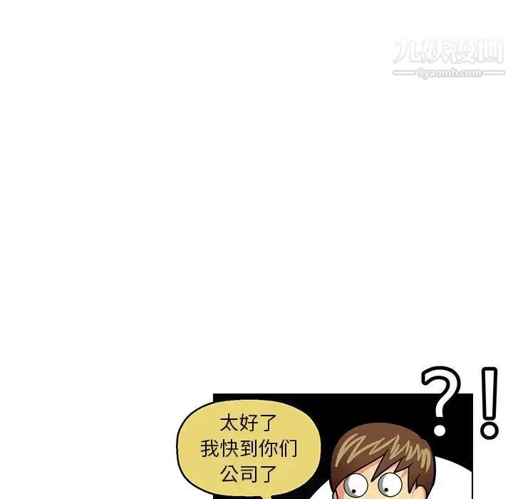 腹黑年下男 第6话 第71页