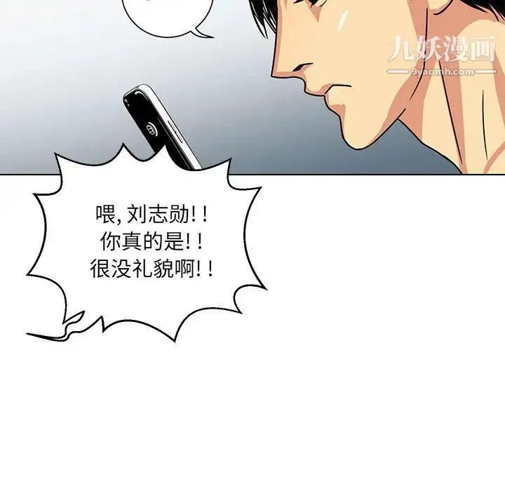 腹黑年下男 第6话 第43页