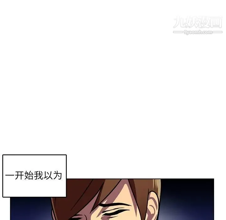 腹黑年下男 第6话 第81页