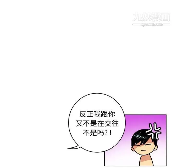 腹黑年下男 第6话 第53页