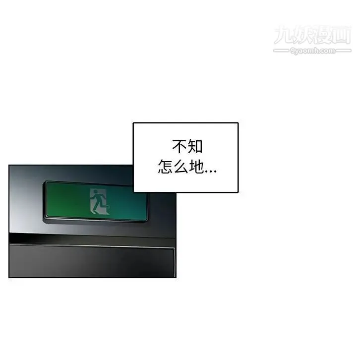 腹黑年下男 第6话 第84页