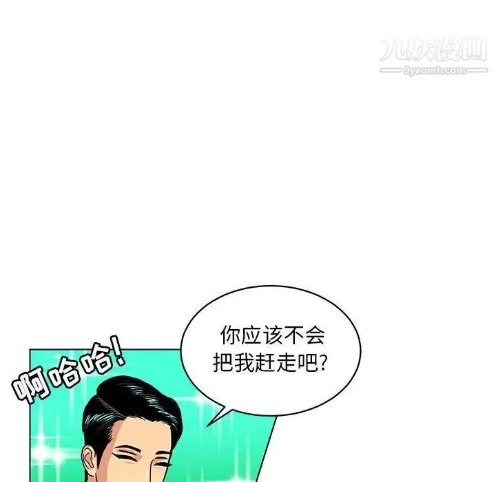 腹黑年下男 第6话 第79页