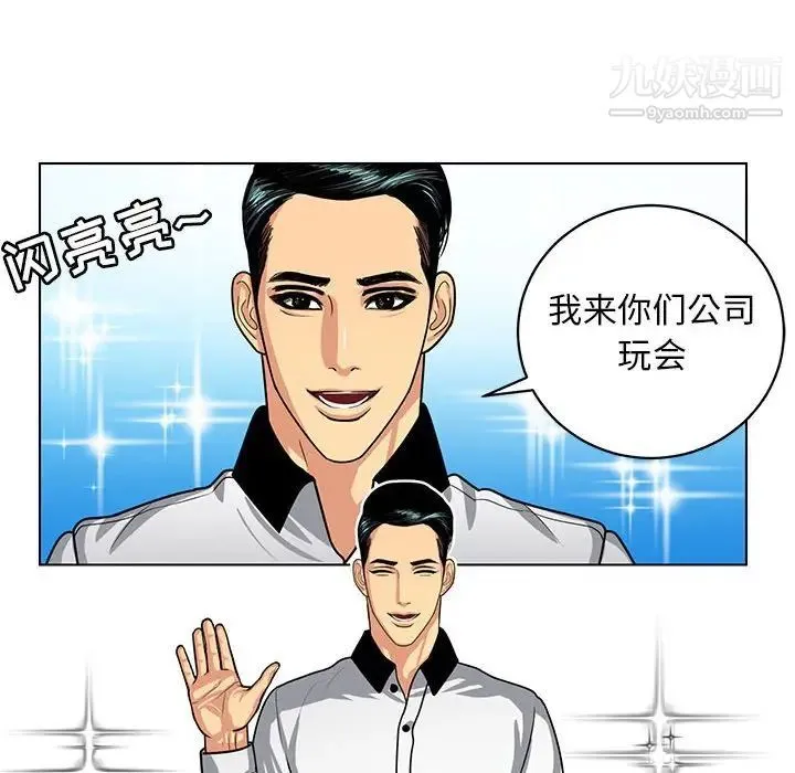 腹黑年下男 第6话 第76页