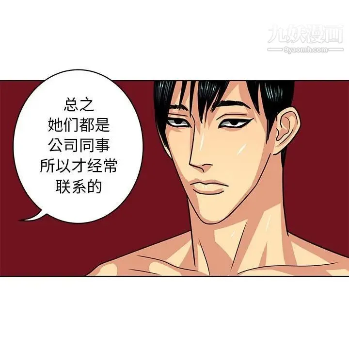 腹黑年下男 第6话 第52页