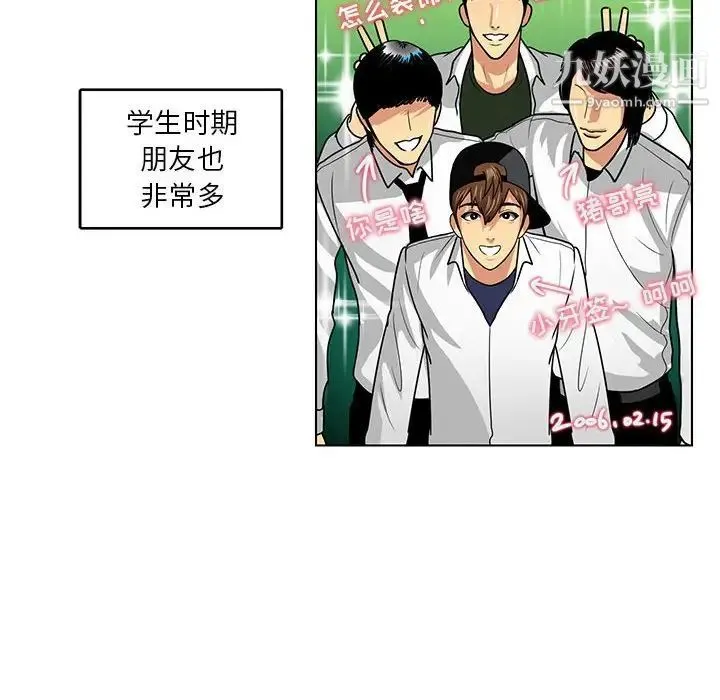 腹黑年下男 第6话 第6页