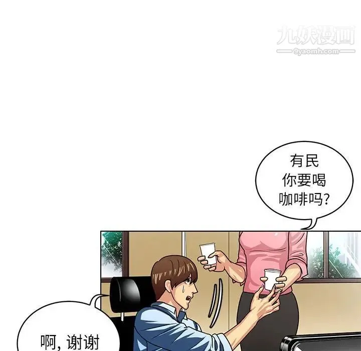 腹黑年下男 第6话 第63页