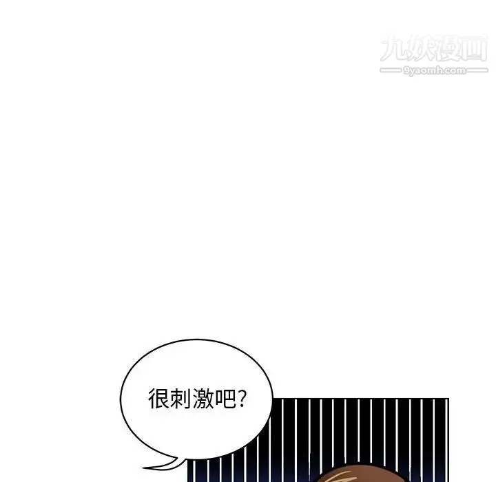 腹黑年下男 第6话 第90页