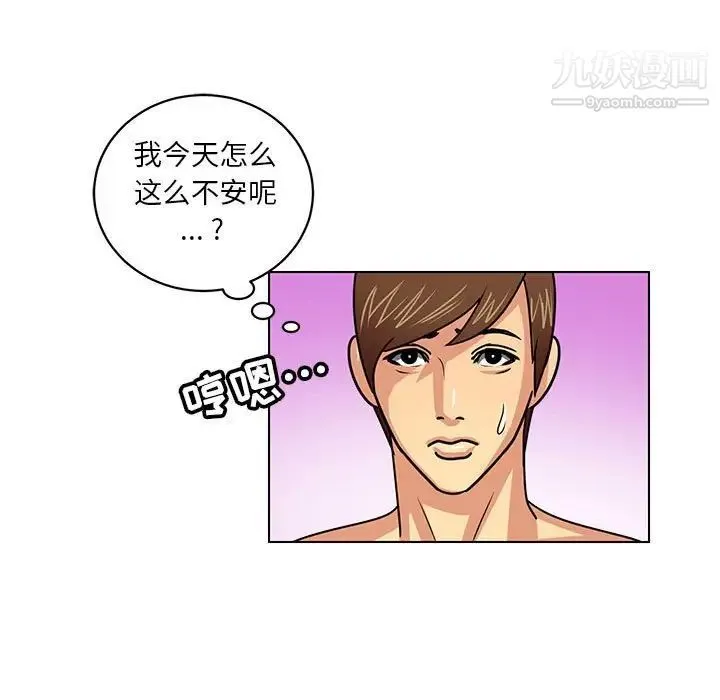 腹黑年下男 第6话 第31页