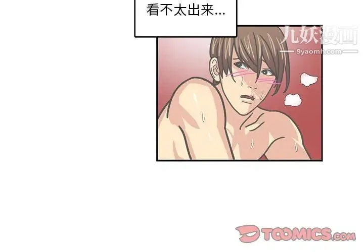 腹黑年下男 第6话 第2页