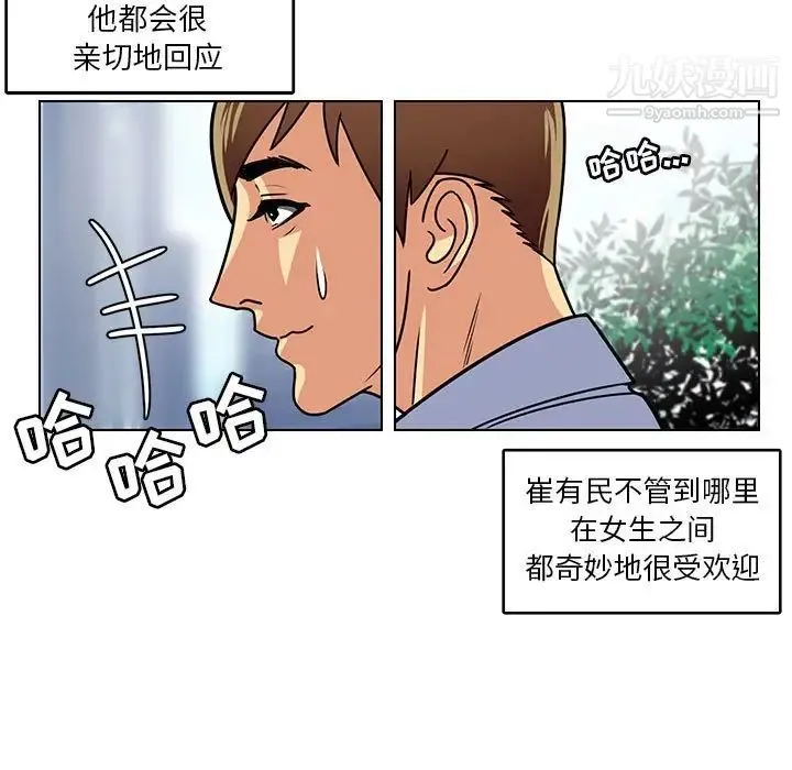 腹黑年下男 第6话 第17页