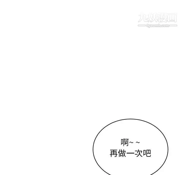 腹黑年下男 第6话 第54页