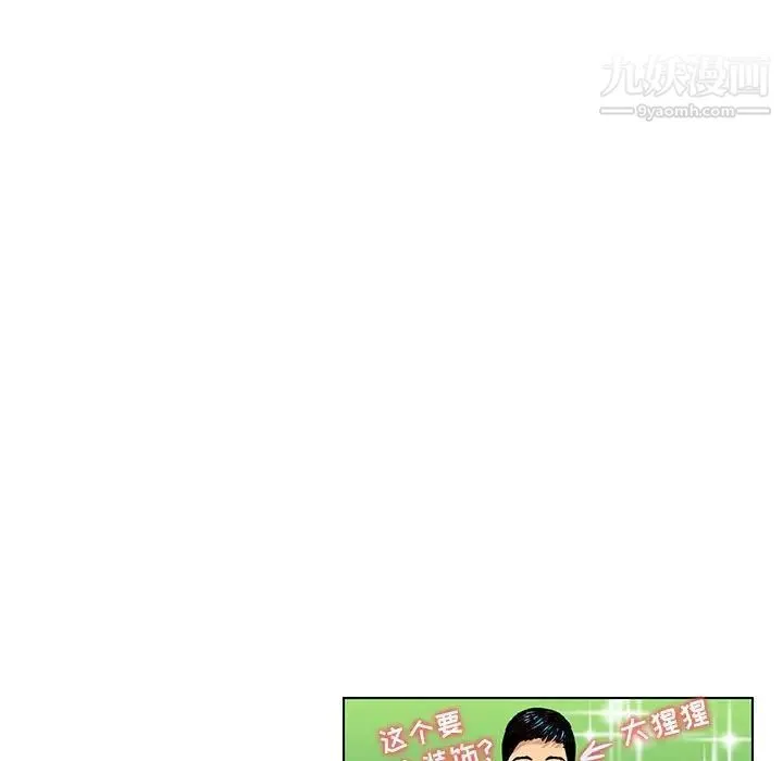 腹黑年下男 第6话 第5页