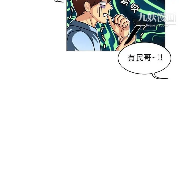 腹黑年下男 第6话 第75页