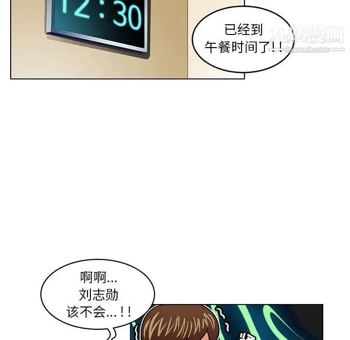 腹黑年下男 第6话 第74页