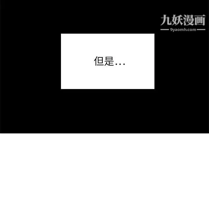 腹黑年下男 第6话 第83页