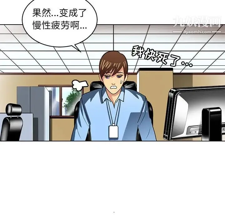 腹黑年下男 第6话 第62页