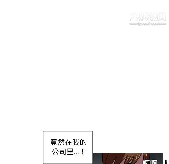 腹黑年下男 第6话 第85页