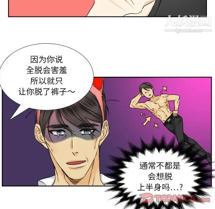腹黑年下男 第28话 第18页