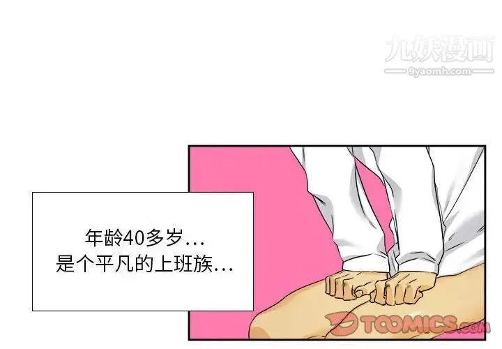 腹黑年下男 第28话 第2页